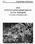  Armenian nationalism in the 20th century (Hay azgaynakanutyuny 20rd darum) 