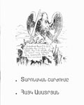 “ Таронакан шаржум. Айк Асатрян” (“Движение Таронакан.  Айк Асатрян”) 