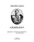 Гарегин Нжде “Атнтир” (“Избранное”) 