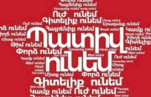 «Պատիվ ունեմ» դաշինքի քարոզարշավը՝ Երևանում