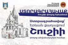 Մեկնարկել է Շուշիի անունով փողոցի անվանակոչման ստորագրահավաքը. ՈՒՂԻՂ