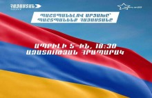 Ապրիլի 5-ին, 18-ին և 30-ին  հանրահավաք  «Ազատության» հրապարակում