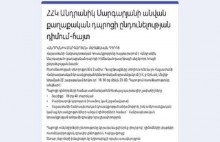 ՀՀԿ Անդրանիկ Մարգարյանի անվան քաղաքական դպրոցի ընդունելության դիմում-հայտ