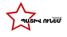 ՀՀ ԱԺ «Պատիվ ունեմ» խմբակցության հայտարարությունը