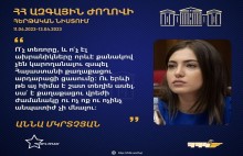  Ամենակարևորը՝ ԱԺ հերթական լիագումար նիստից