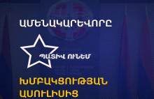 ԱԺ «Պատիվ ունեմ» խմբակցության պատգամավորների կողմից ասուլիսի ընթացքում  հնչեցված կարևոր մտքերը