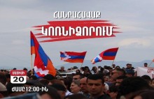 Բոլորս դեպի Կոռնիձոր, տե՛ր կանգնենք, մեր մեջքը ուղղենք. ակցիա՝ հենց սահմանամերձ Կոռնիձորում