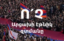  «Ոչ Արցախի էթնիկ զտմանը». Հունիսի 1-ից՝ բոլոր քաղաքներում ստորագրահավաքը կմեկնարկի