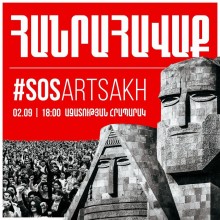 #ՀԻՄԱ. ՀԱՆՈՒՆ ԱՐՑԱԽԻ. Համաժողովրդական հանրահավաք. ՈւՂԻՂ