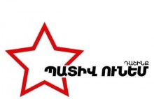  ՀՀ ԱԺ «Պատիվ ունեմ» խմբակցությունը  սատարում է ՀՅԴ գերագույն մարմնի՝ այսօր տարածած հայտարարությանը