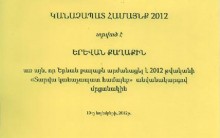 Լավագույն կանաչապատ համայնք է ճանաչվել Երևանը